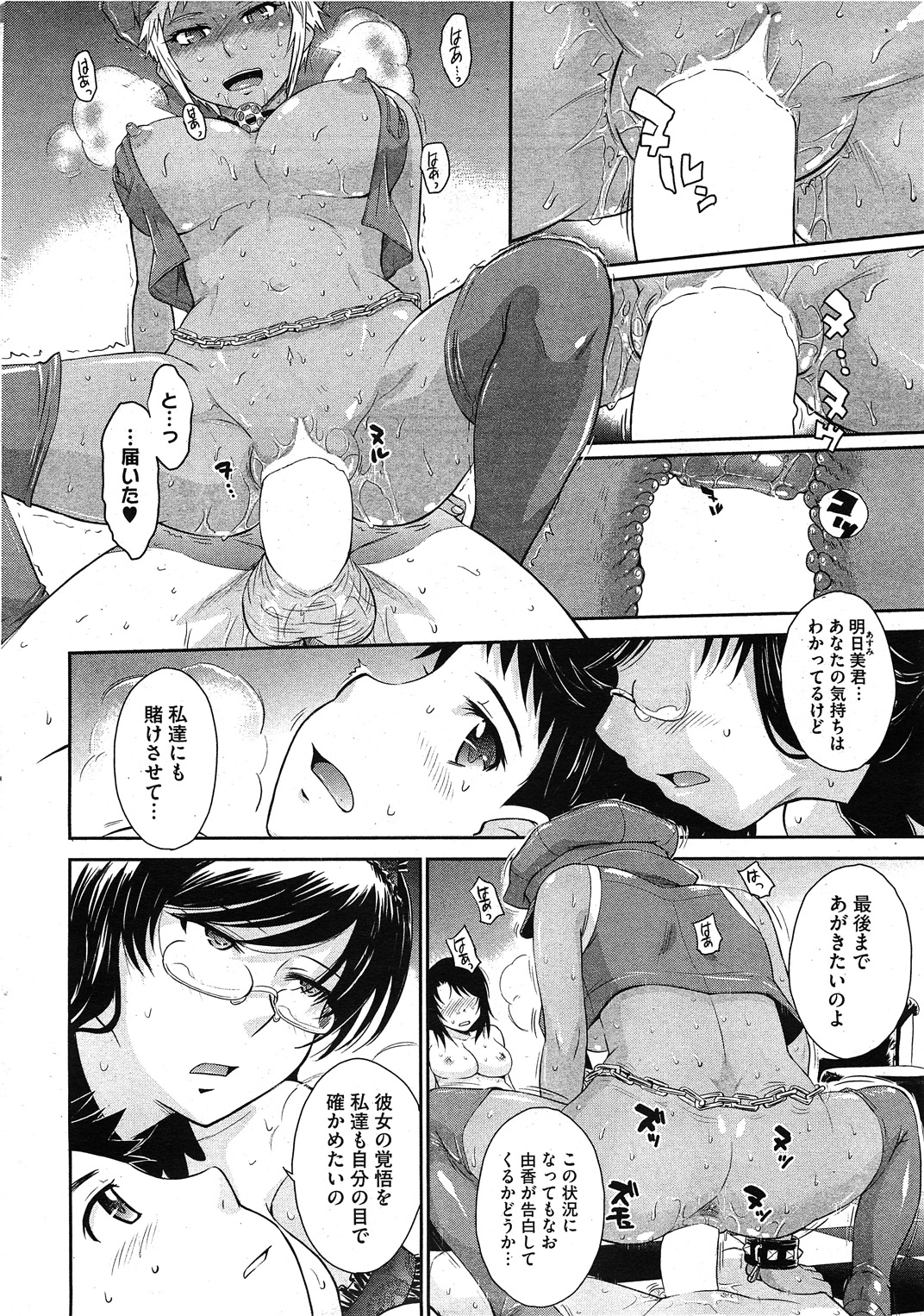 コミックホットミルク 2011年11月号