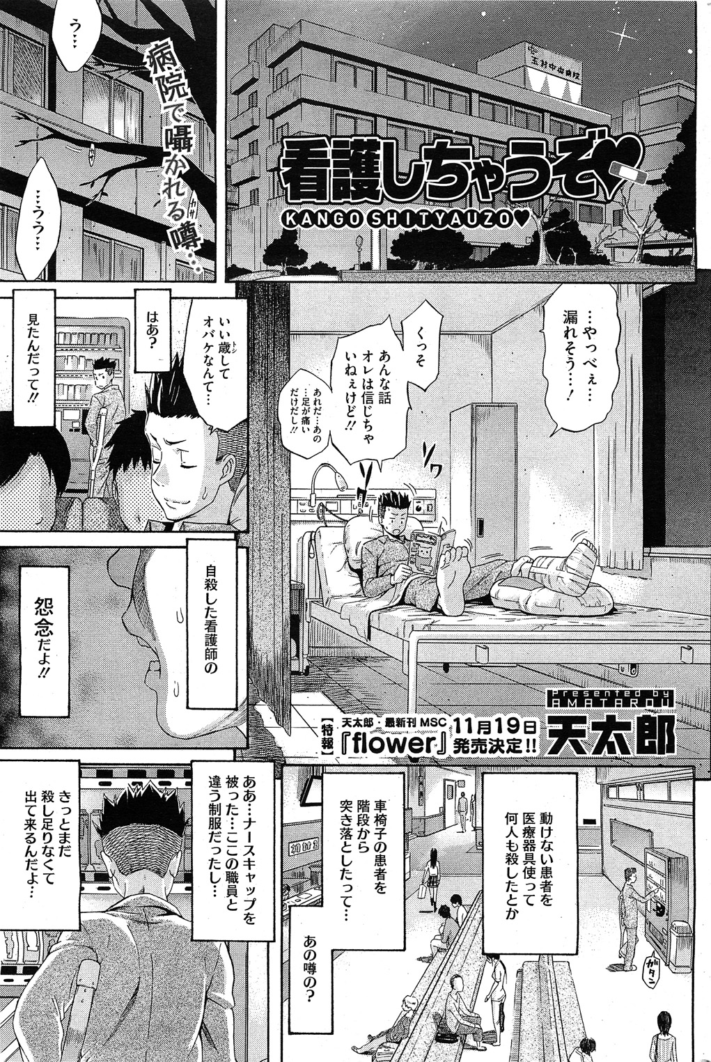 コミックホットミルク 2011年11月号