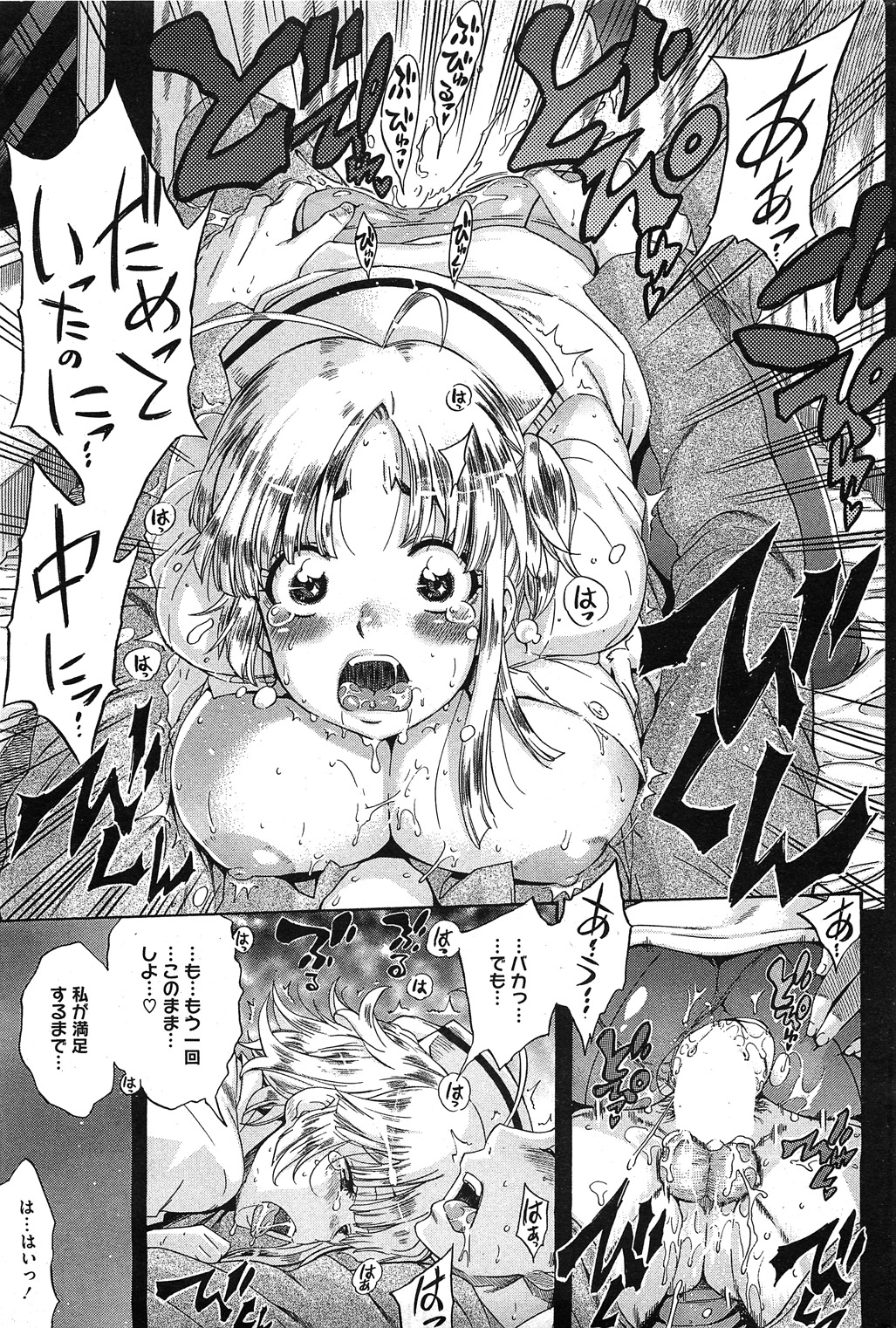 コミックホットミルク 2011年11月号