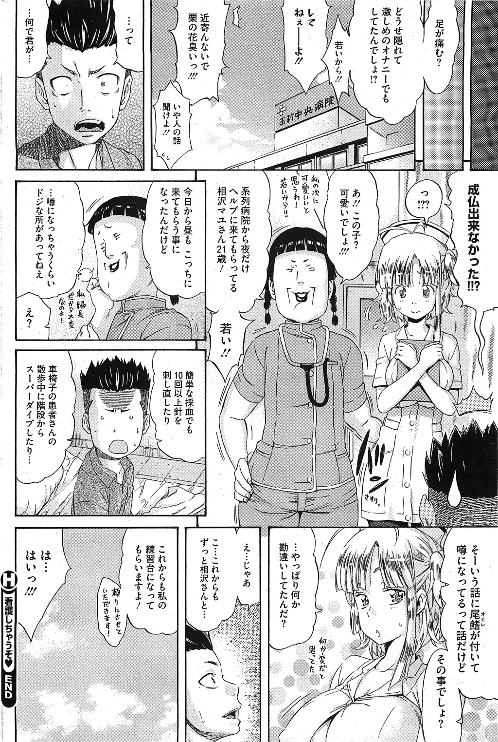 コミックホットミルク 2011年11月号