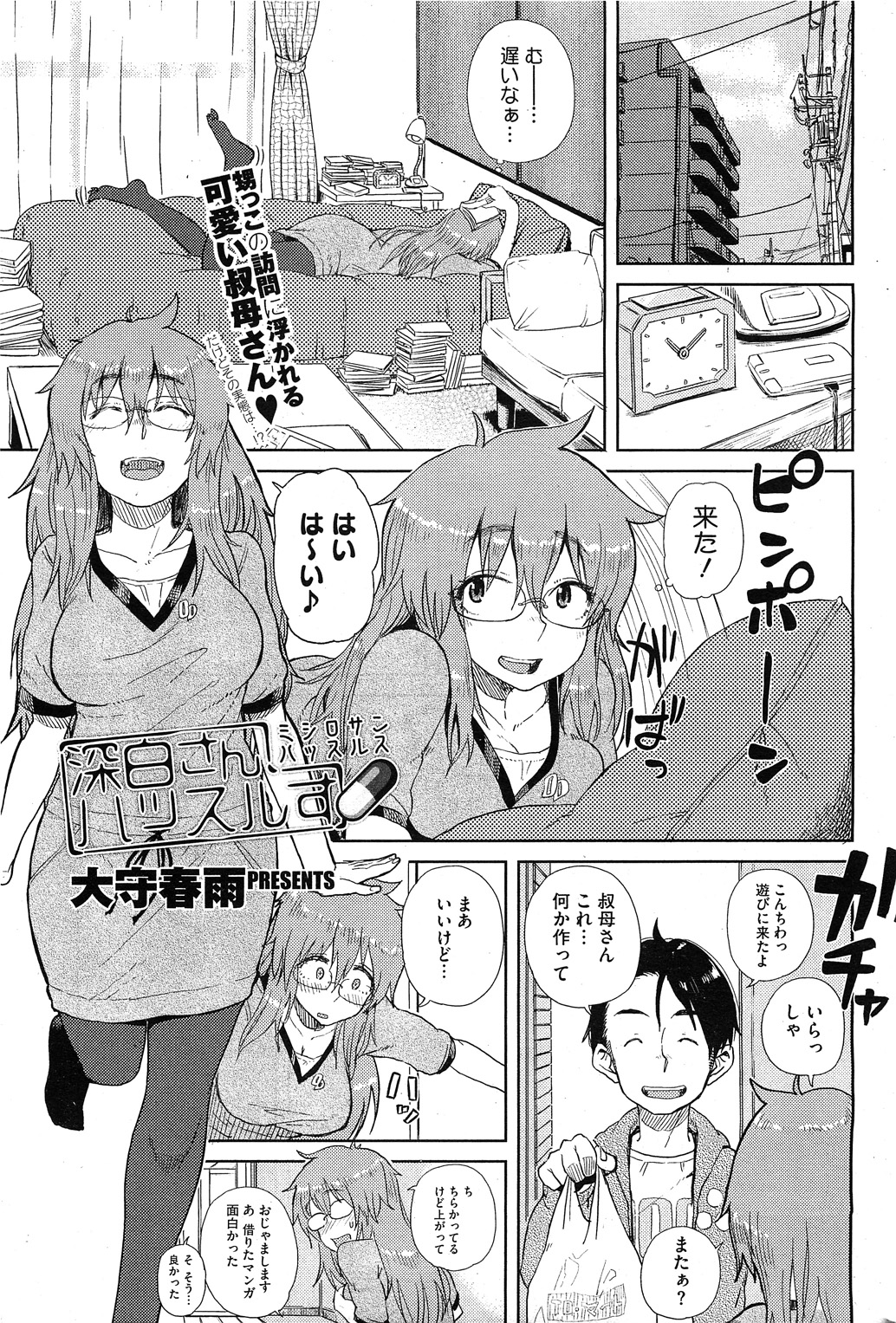 コミックホットミルク 2011年11月号