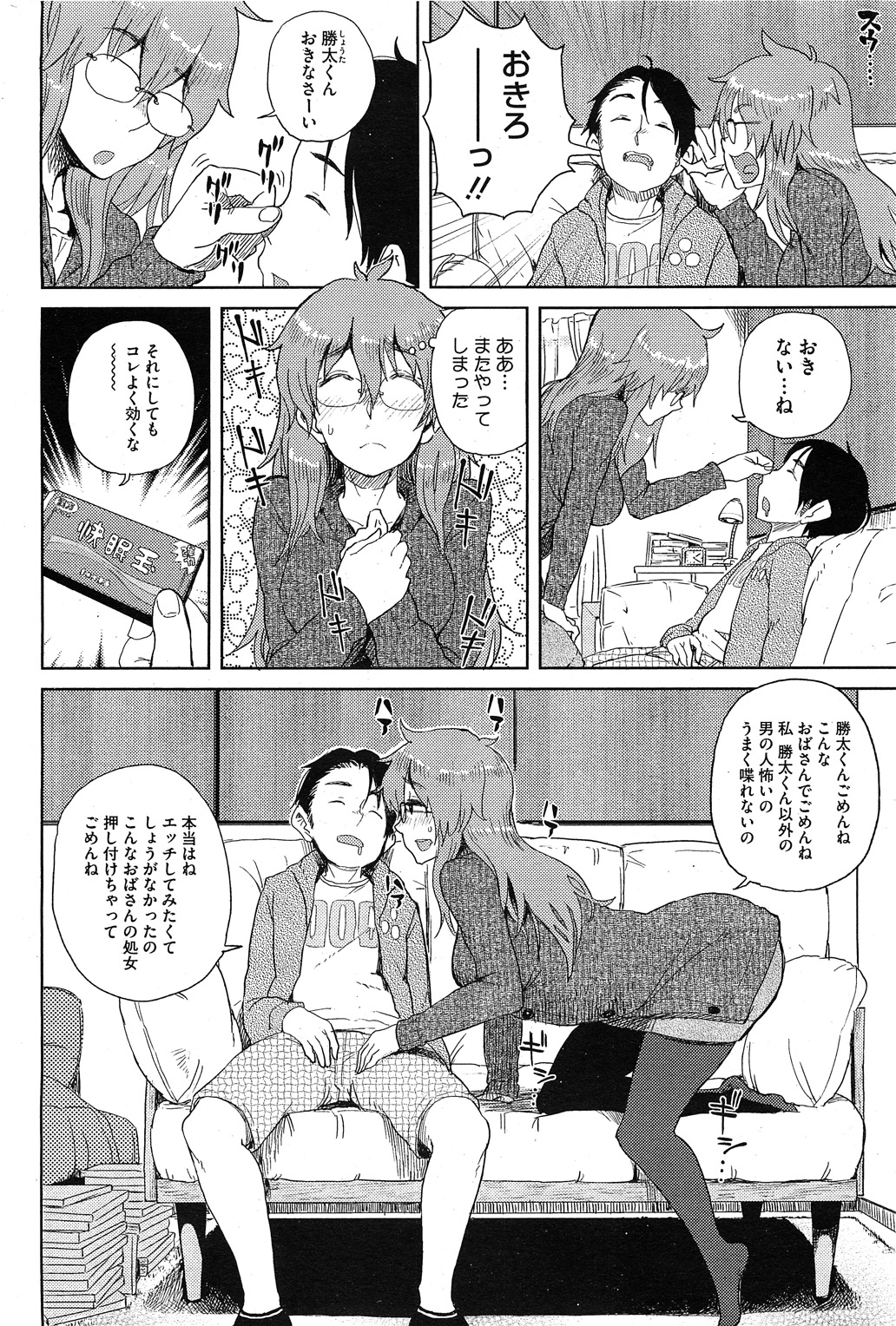 コミックホットミルク 2011年11月号