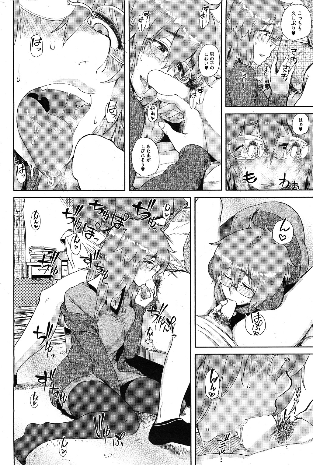 コミックホットミルク 2011年11月号