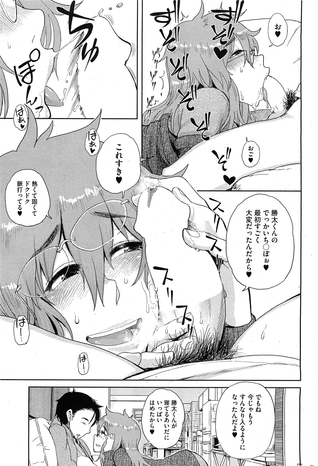 コミックホットミルク 2011年11月号