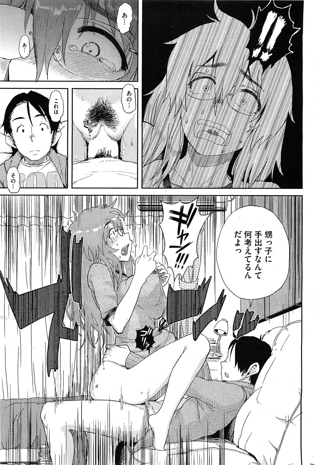 コミックホットミルク 2011年11月号