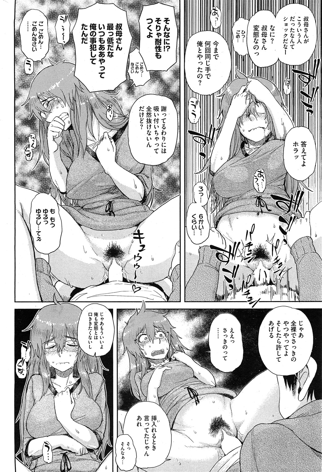 コミックホットミルク 2011年11月号