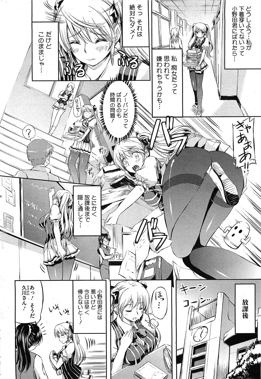 コミックホットミルク 2011年11月号