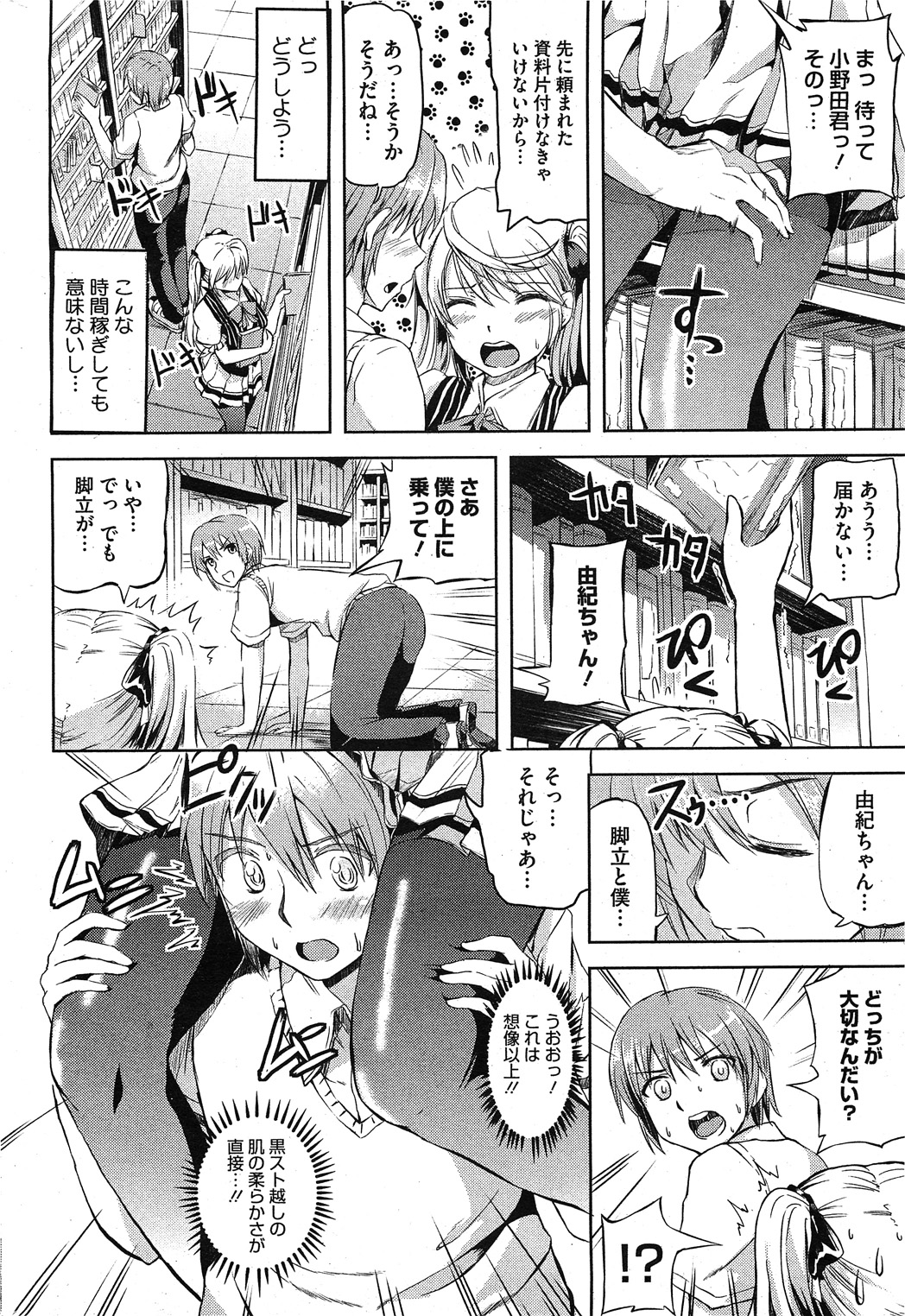 コミックホットミルク 2011年11月号