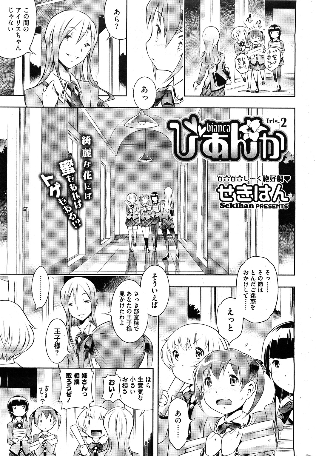 コミックホットミルク 2011年11月号