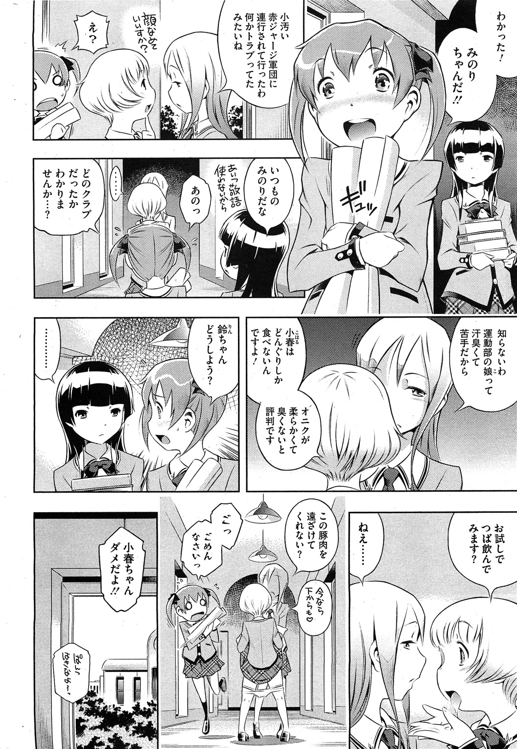 コミックホットミルク 2011年11月号