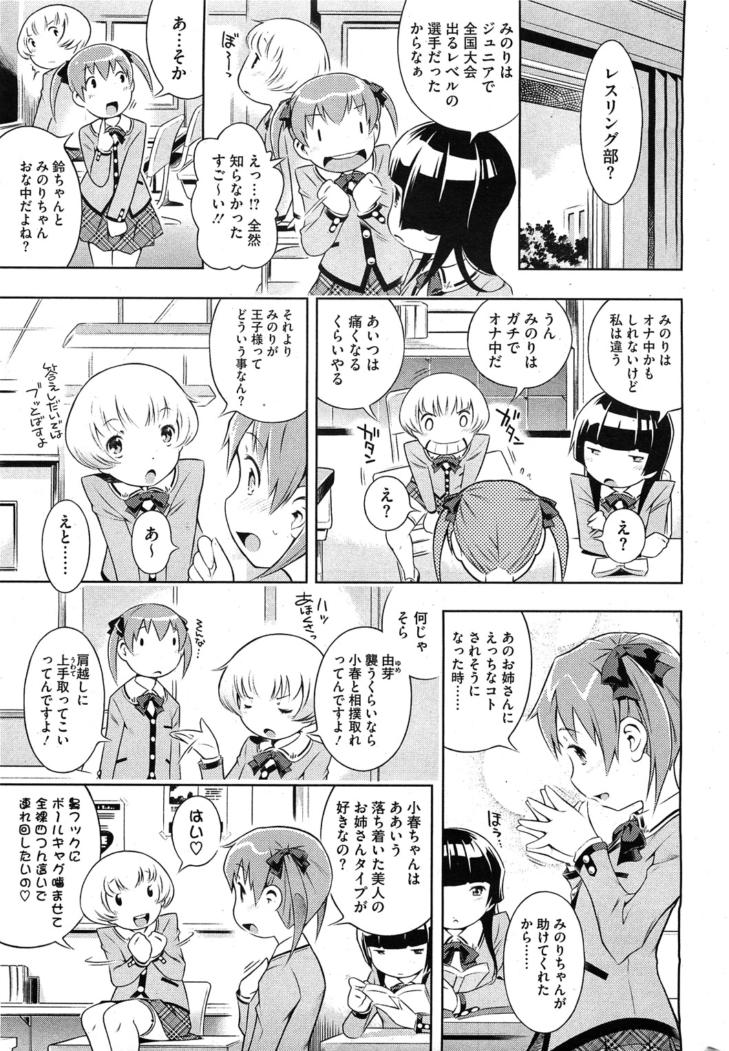 コミックホットミルク 2011年11月号