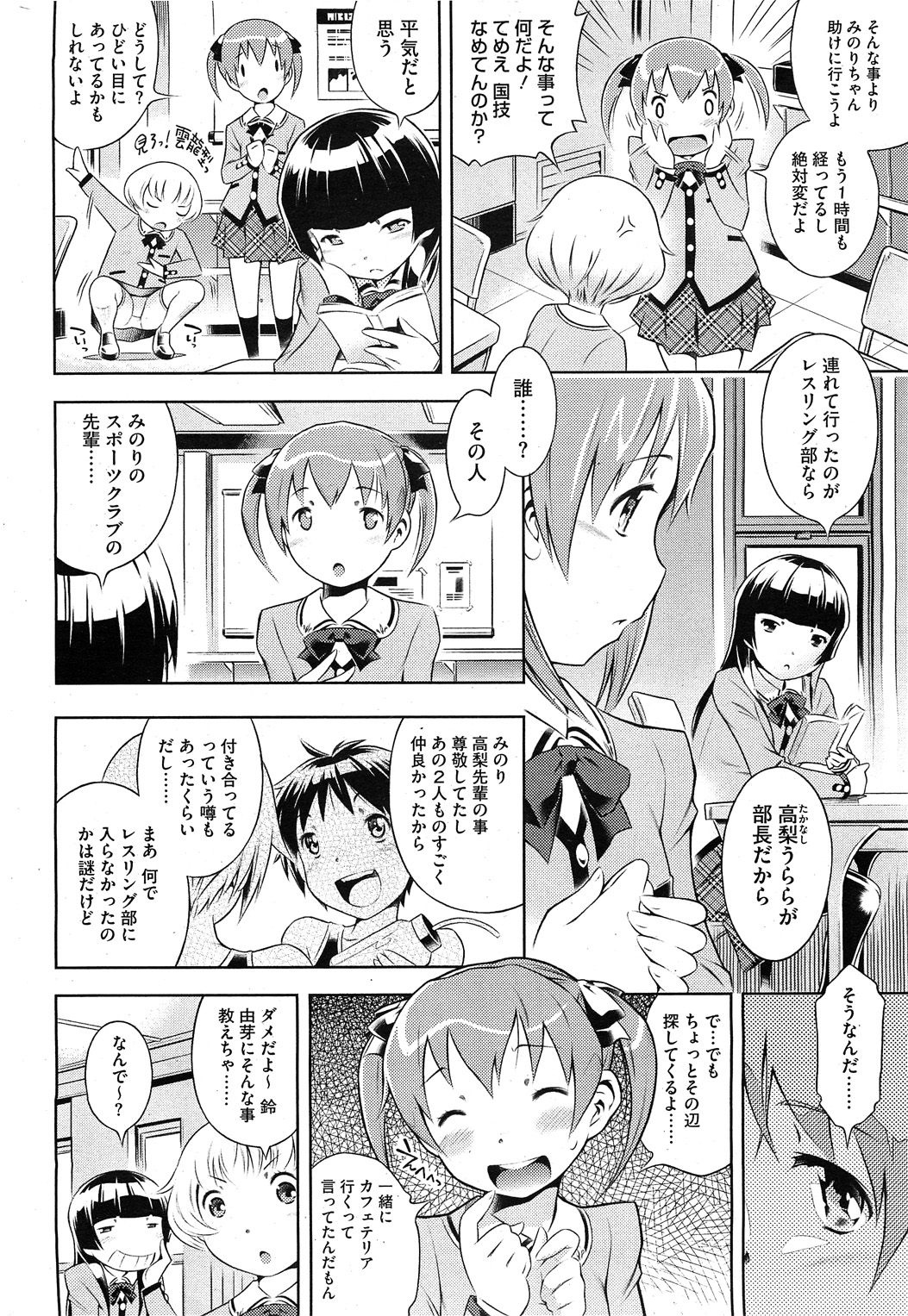 コミックホットミルク 2011年11月号