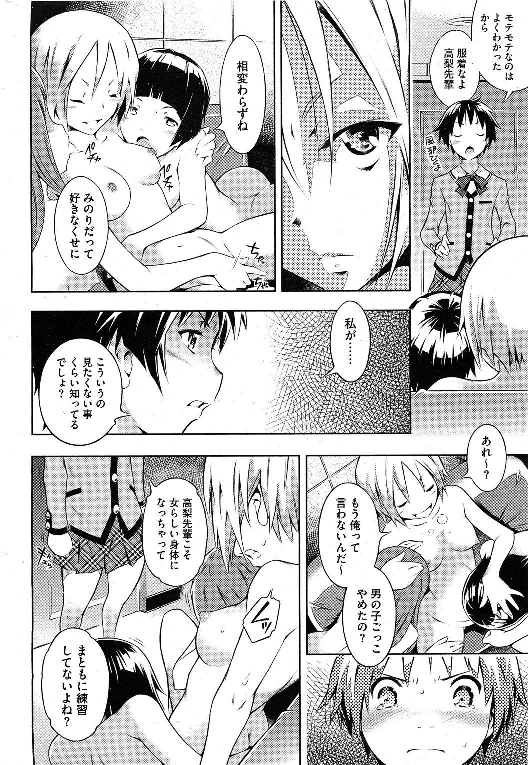 コミックホットミルク 2011年11月号