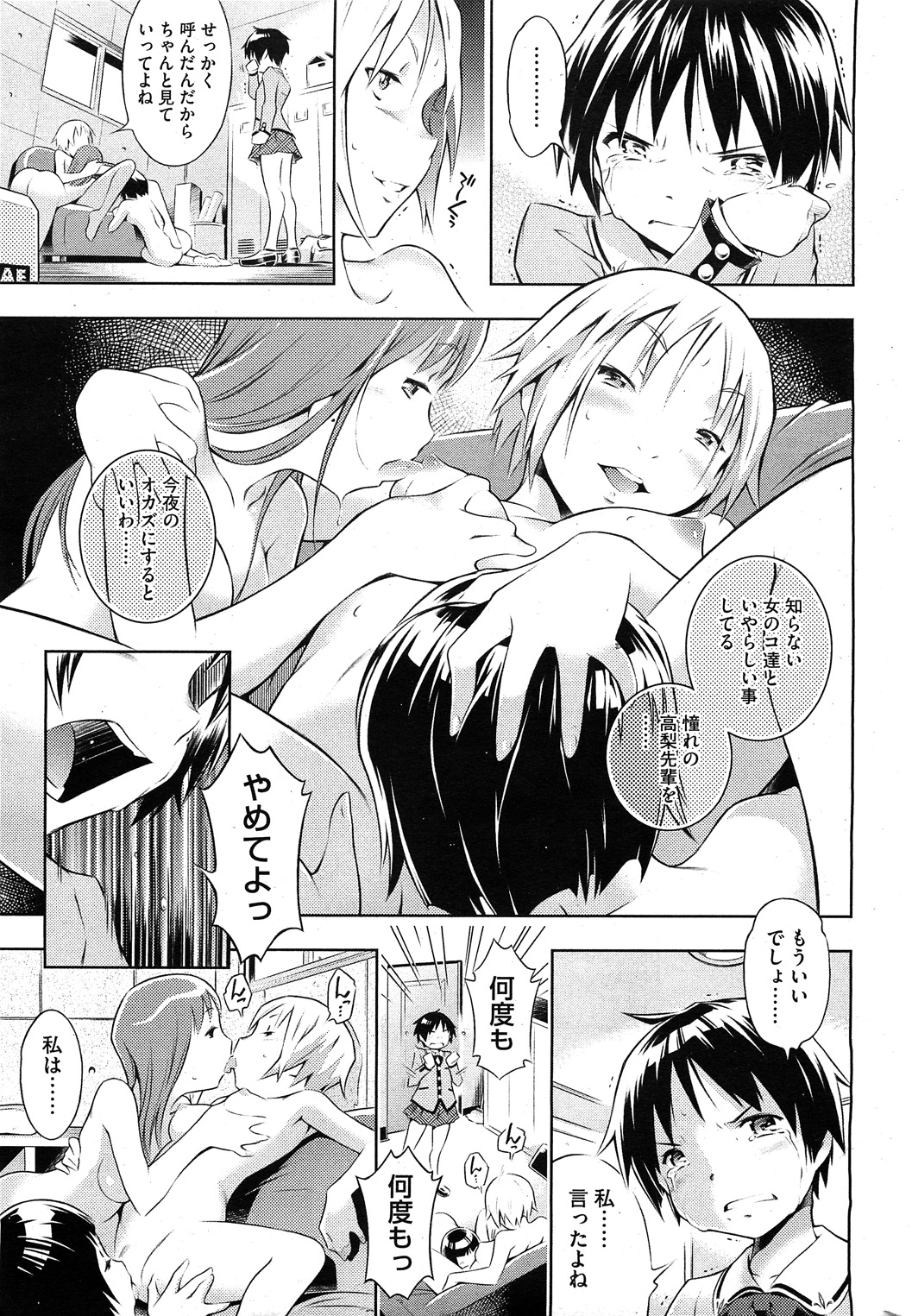 コミックホットミルク 2011年11月号