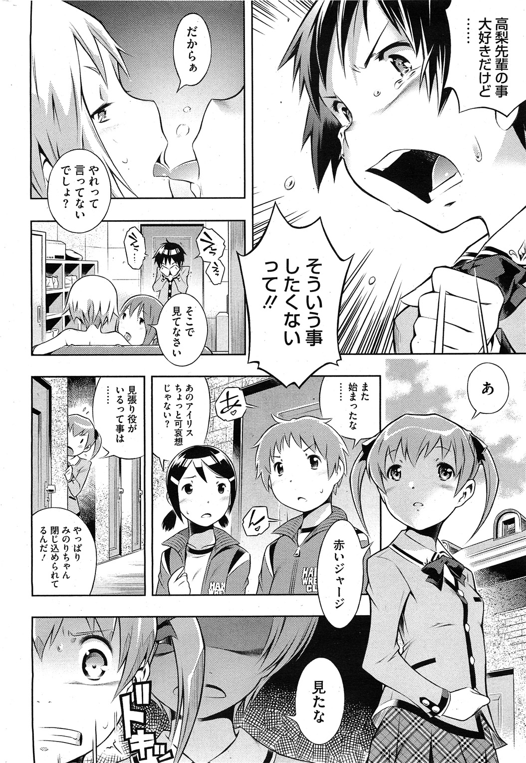 コミックホットミルク 2011年11月号