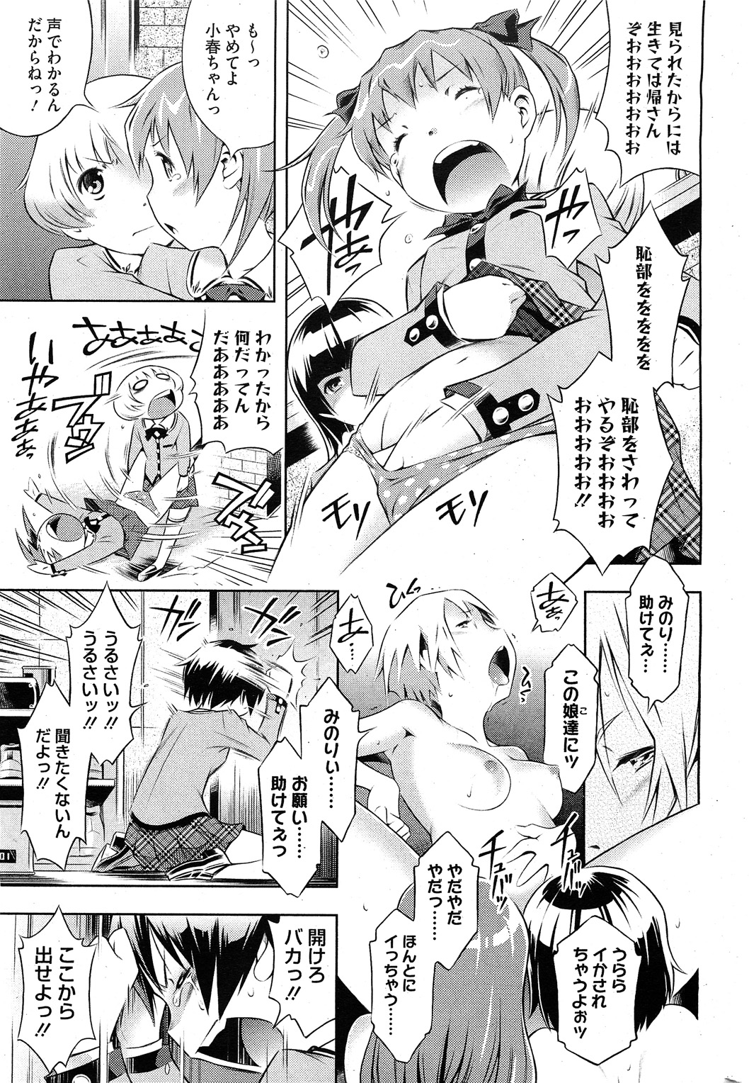 コミックホットミルク 2011年11月号