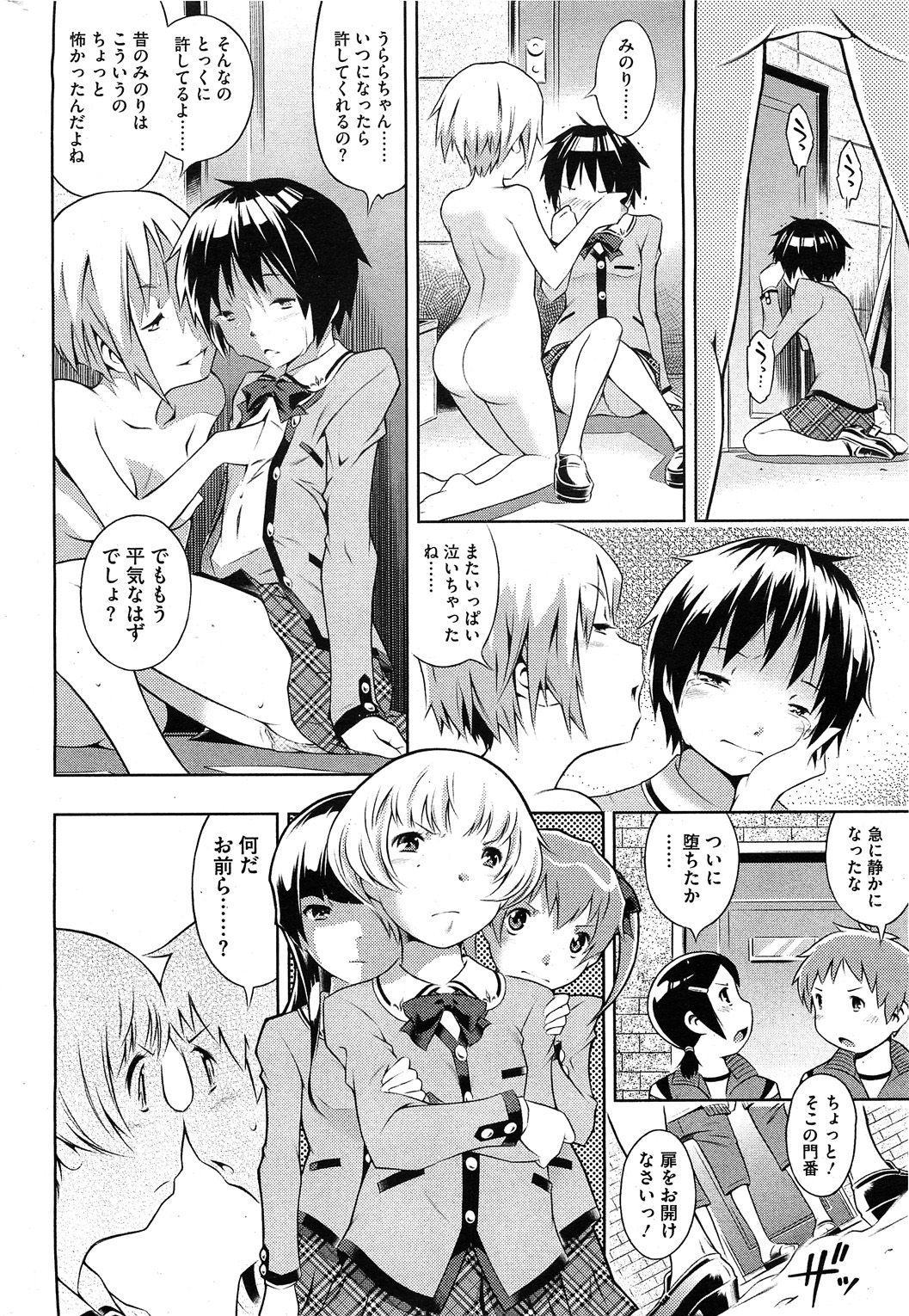 コミックホットミルク 2011年11月号