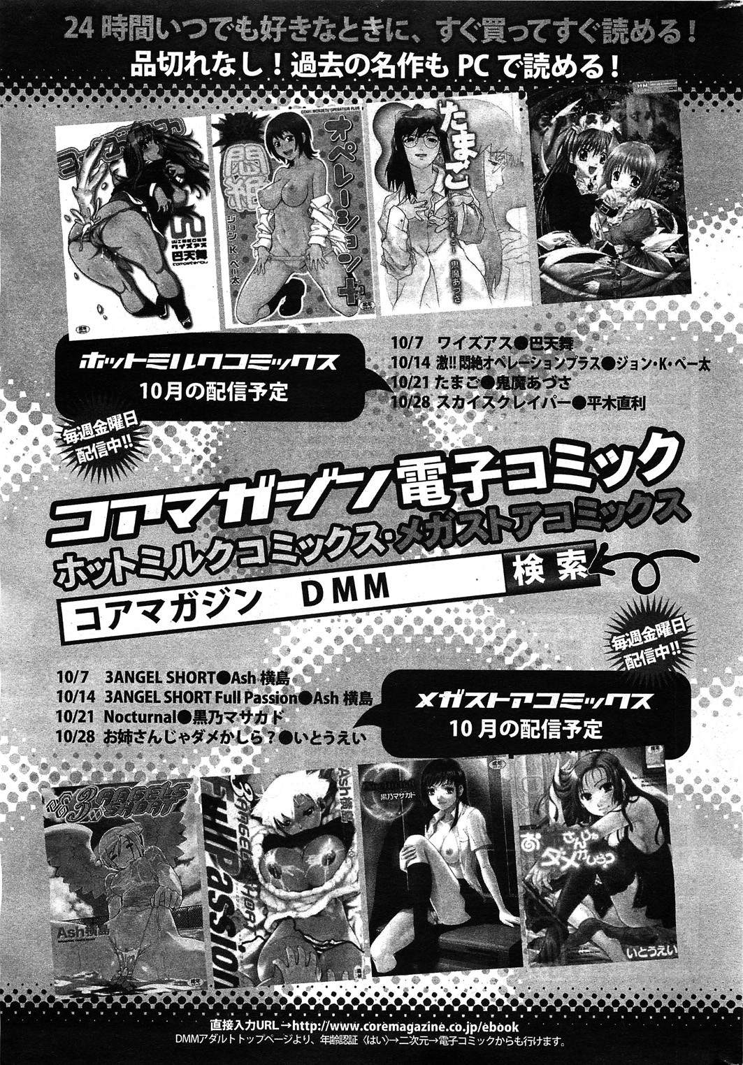 コミックホットミルク 2011年11月号