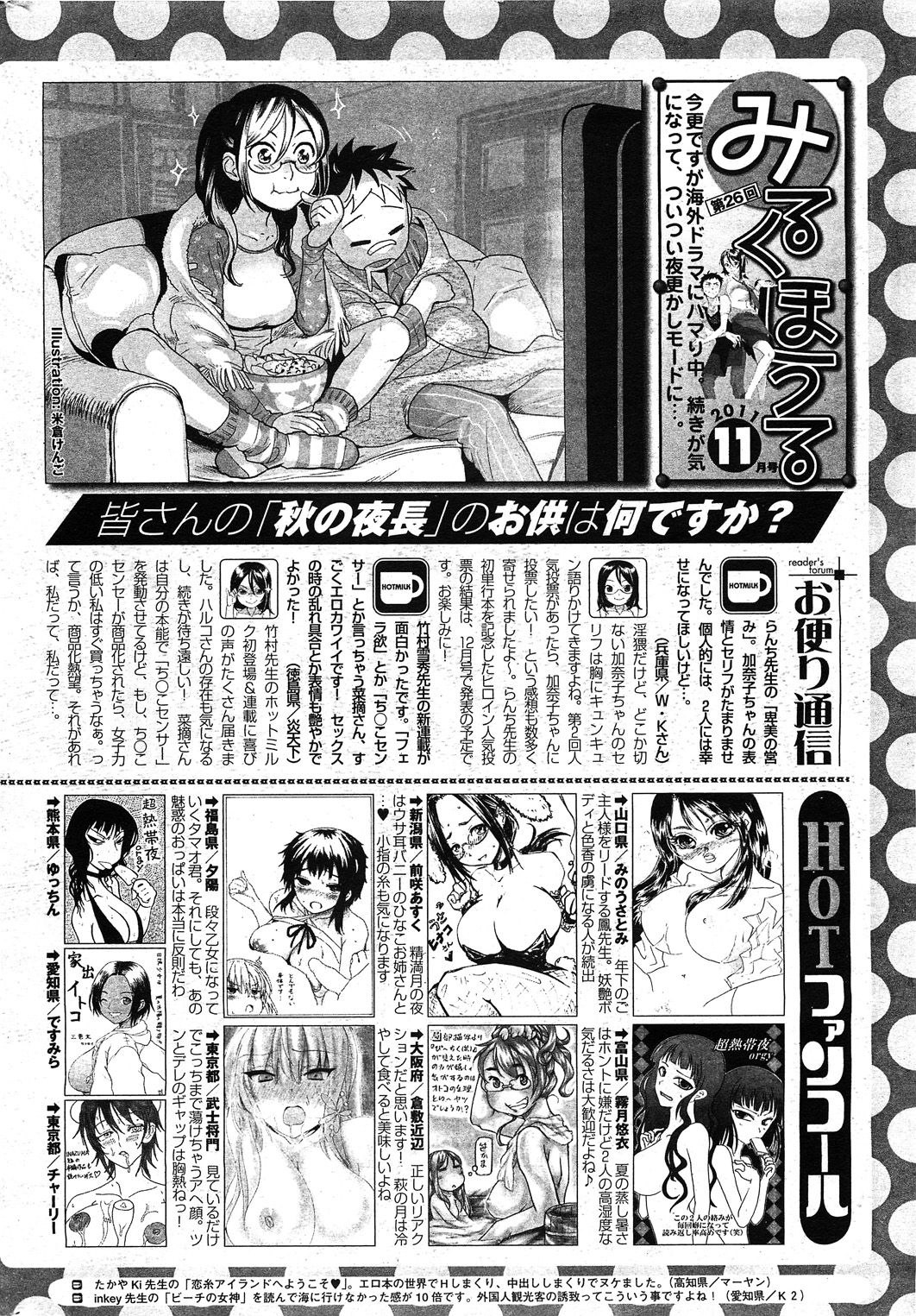 コミックホットミルク 2011年11月号