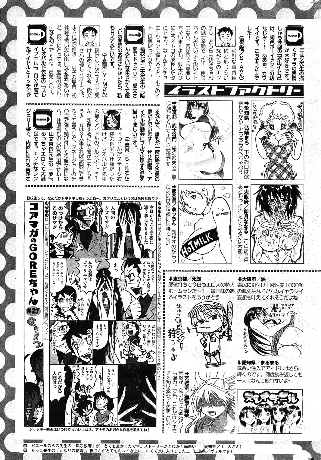 コミックホットミルク 2011年11月号