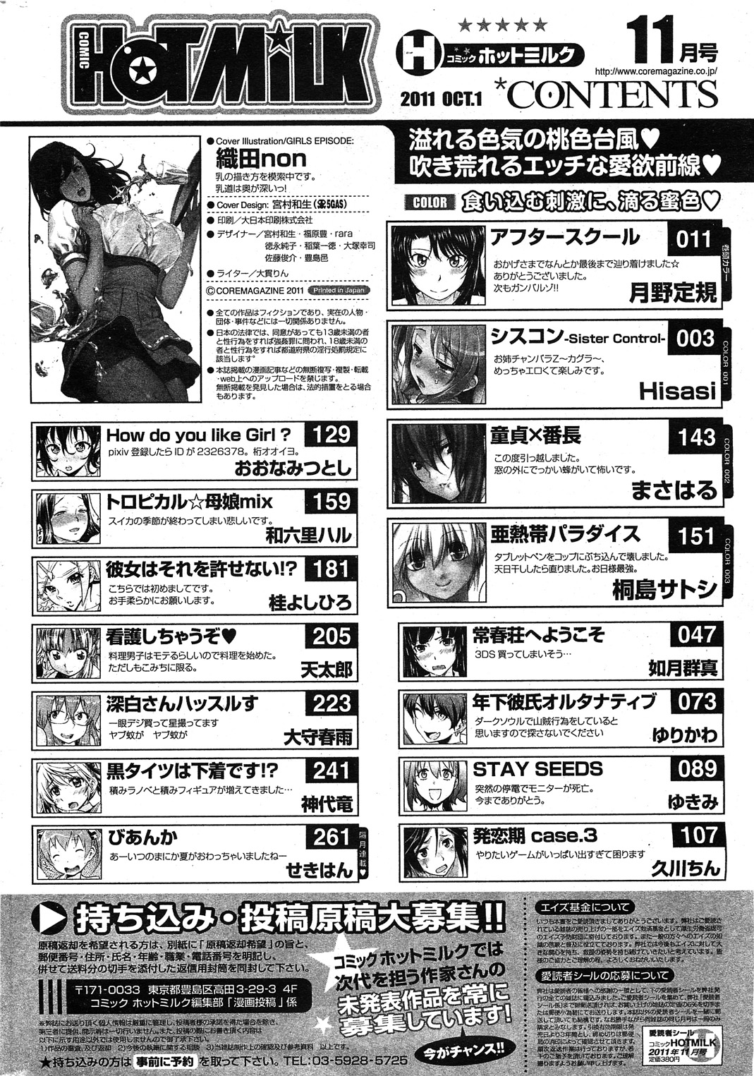 コミックホットミルク 2011年11月号
