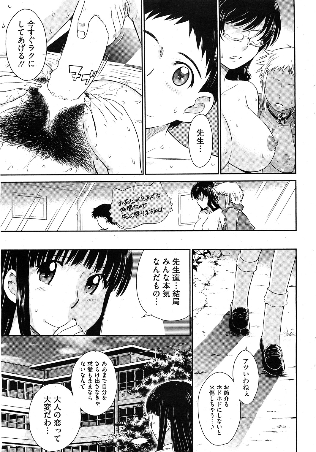 コミックホットミルク 2011年11月号