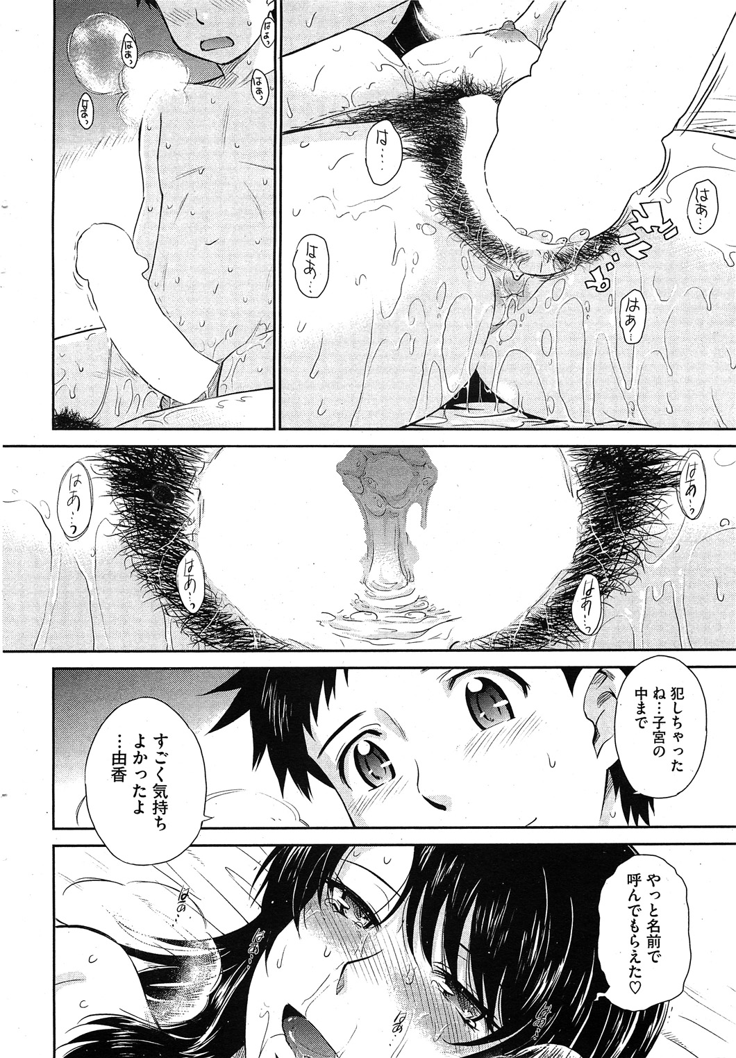 コミックホットミルク 2011年11月号