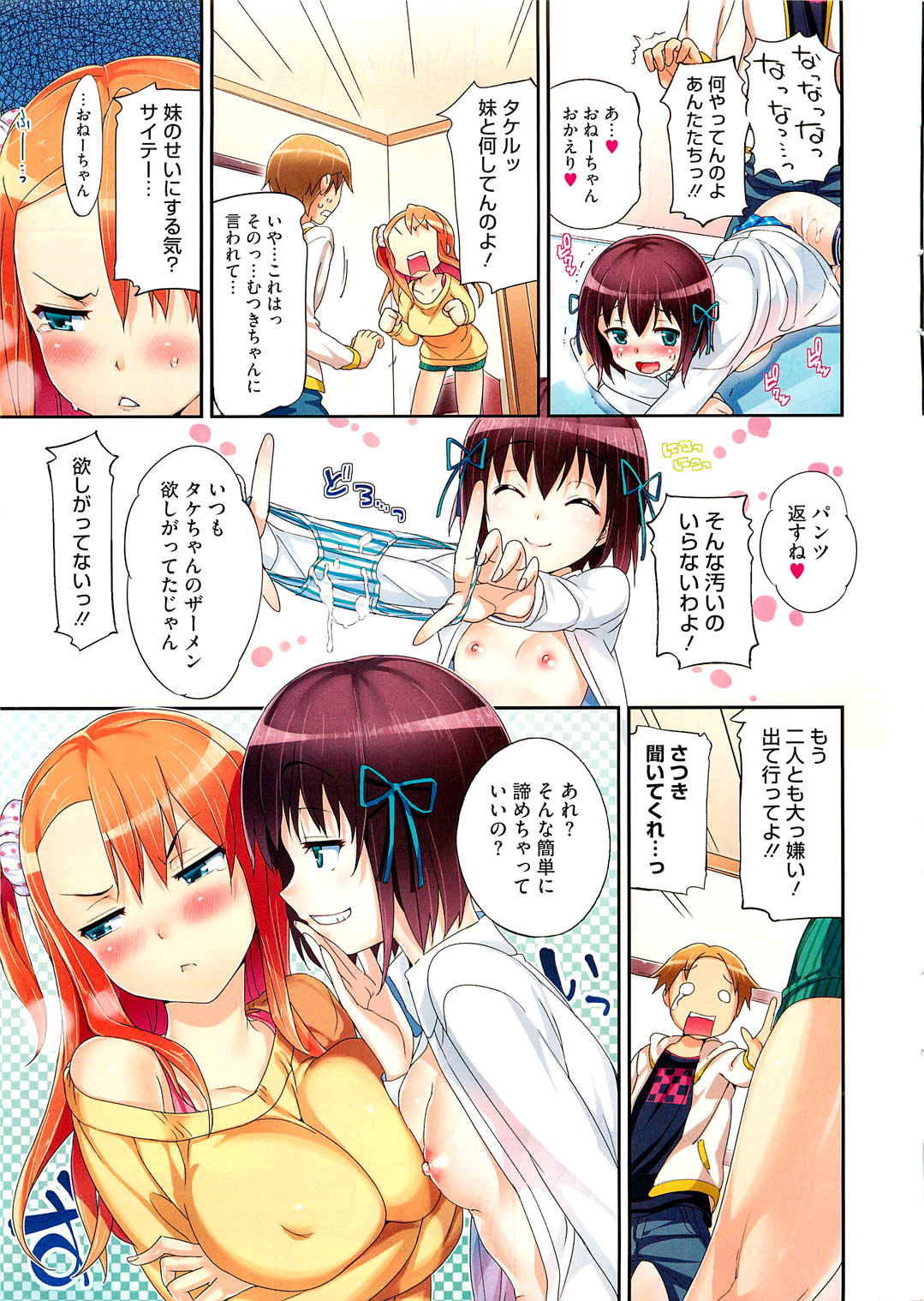 コミックホットミルク 2011年11月号