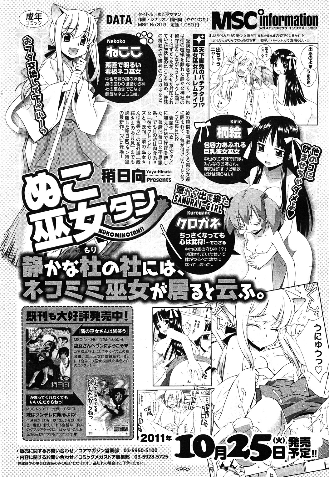 コミックホットミルク 2011年11月号