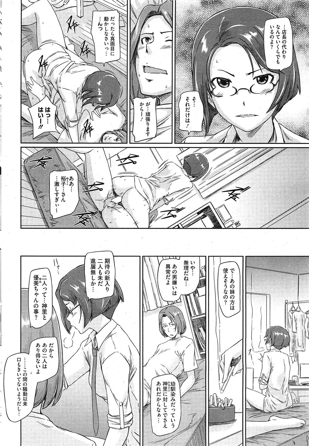 コミックホットミルク 2011年11月号