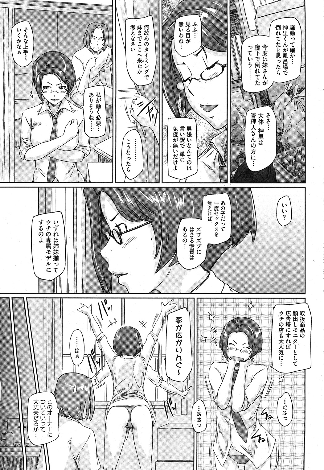 コミックホットミルク 2011年11月号