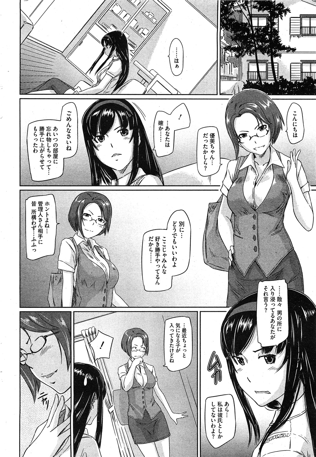 コミックホットミルク 2011年11月号