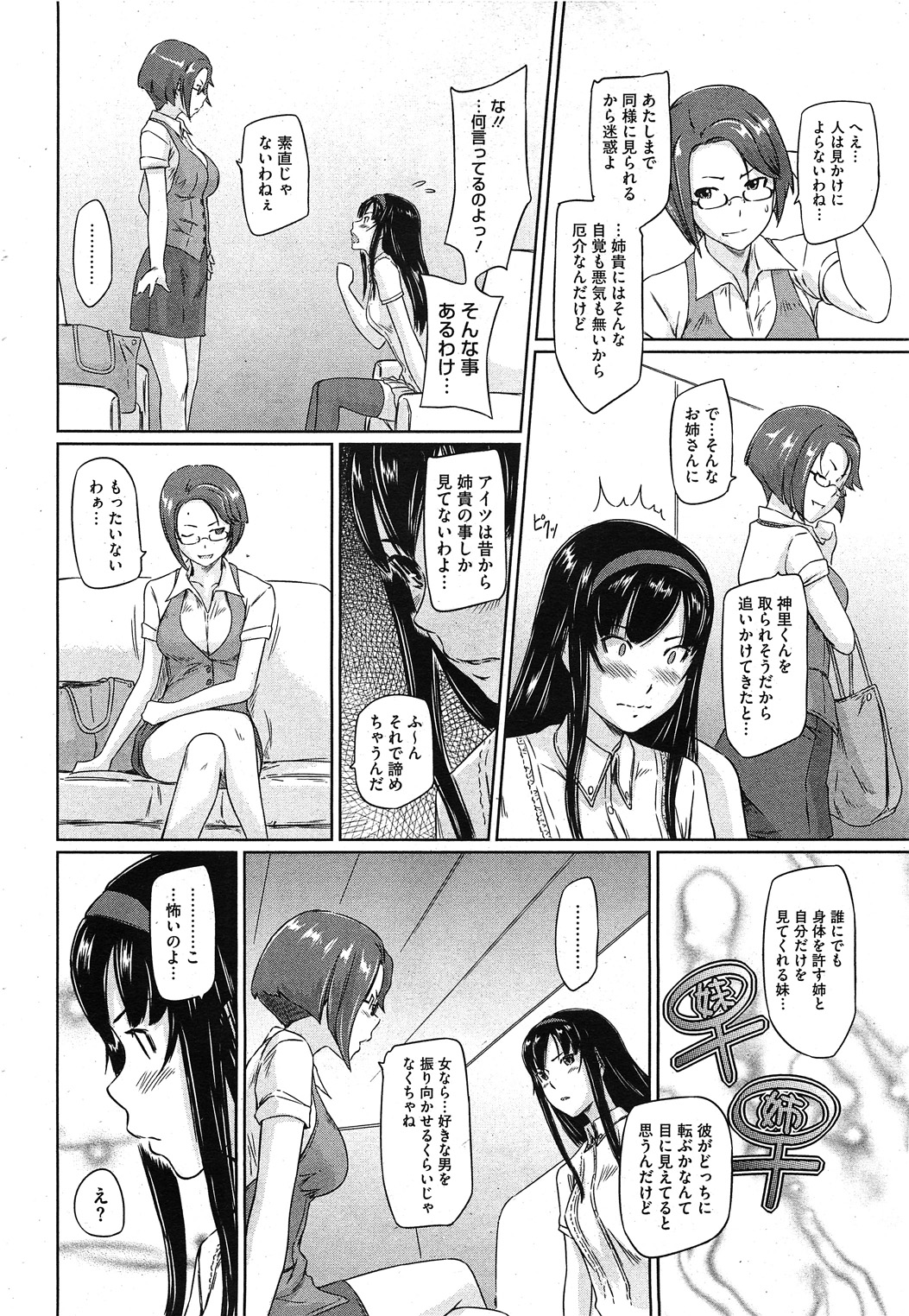 コミックホットミルク 2011年11月号