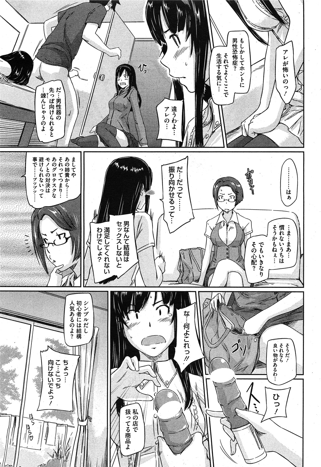 コミックホットミルク 2011年11月号