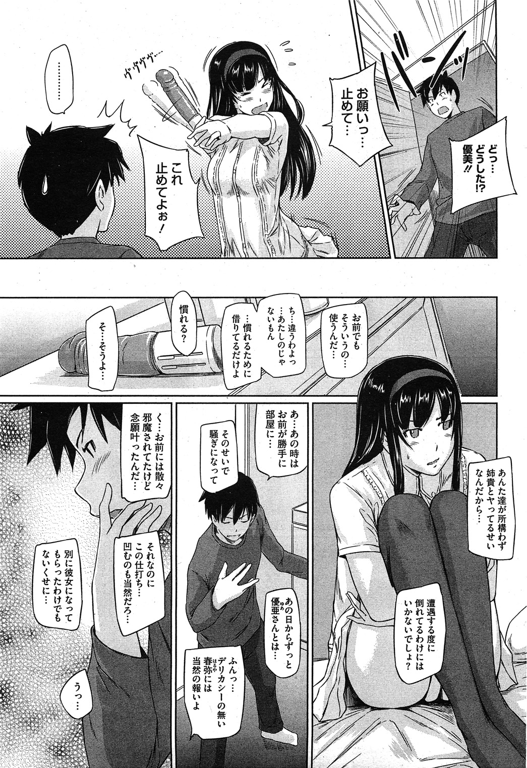 コミックホットミルク 2011年11月号