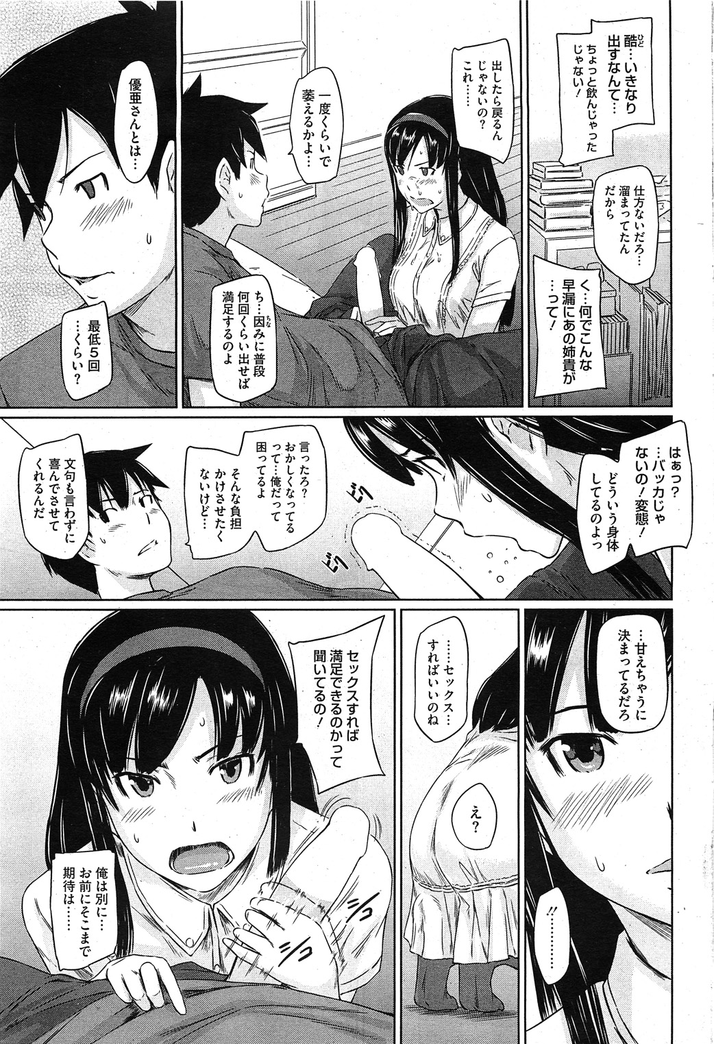 コミックホットミルク 2011年11月号