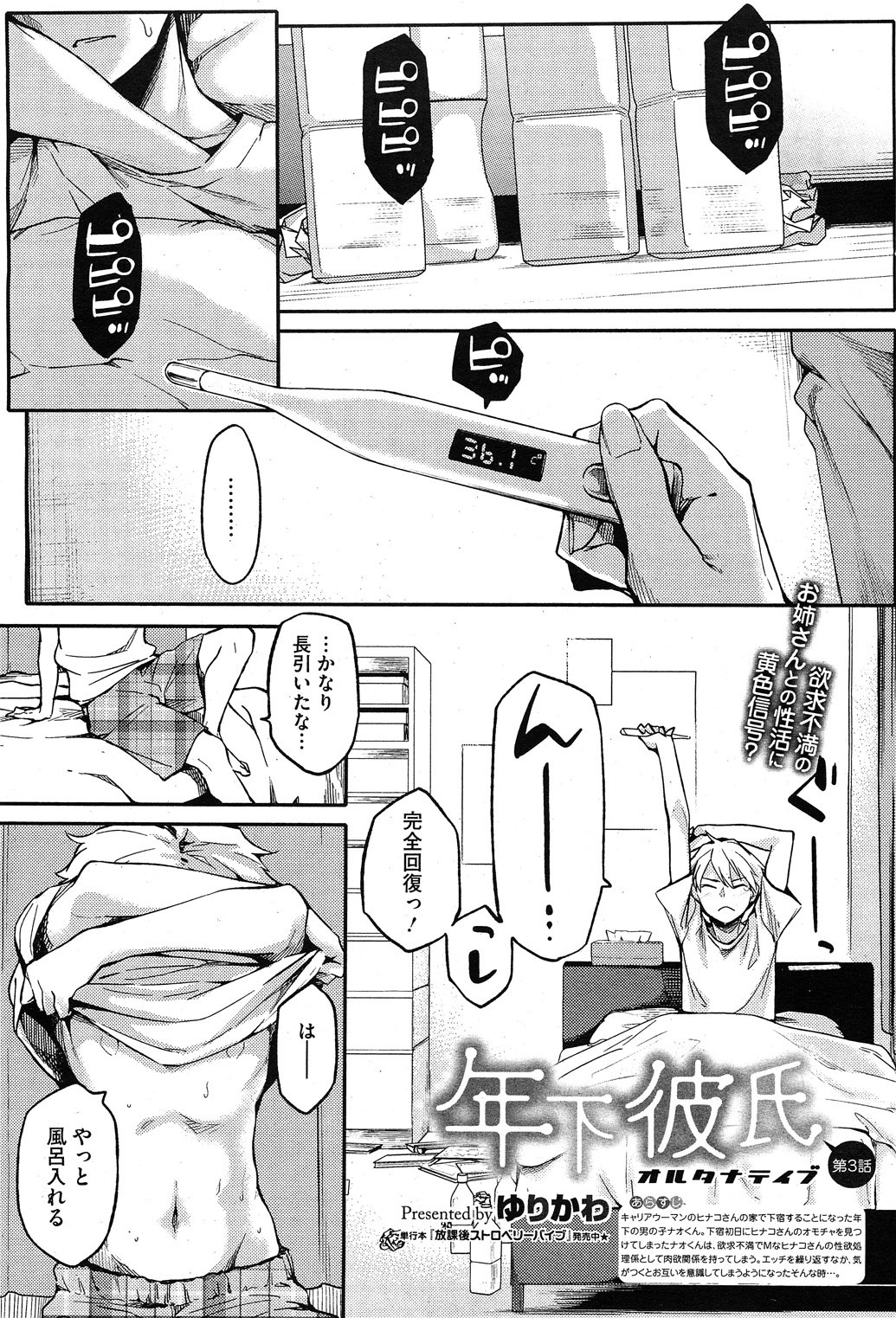 コミックホットミルク 2011年11月号