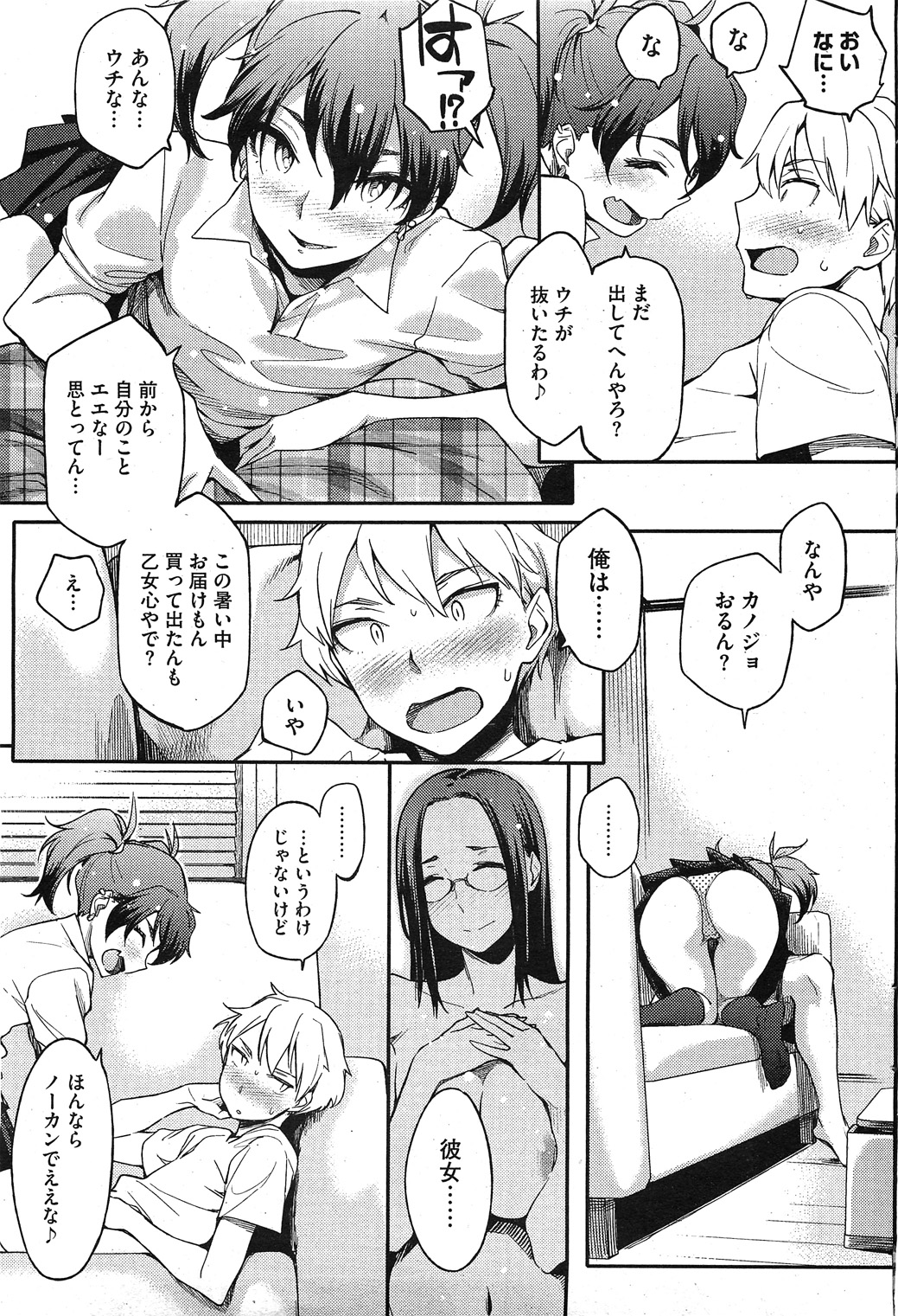 コミックホットミルク 2011年11月号