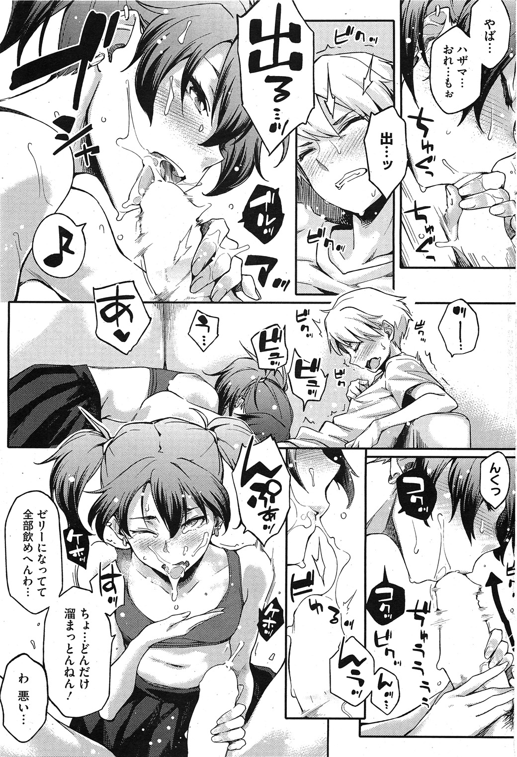 コミックホットミルク 2011年11月号