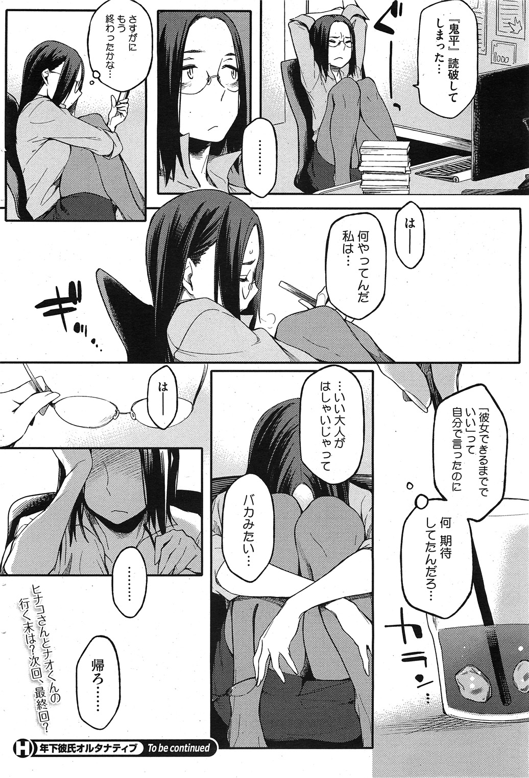 コミックホットミルク 2011年11月号