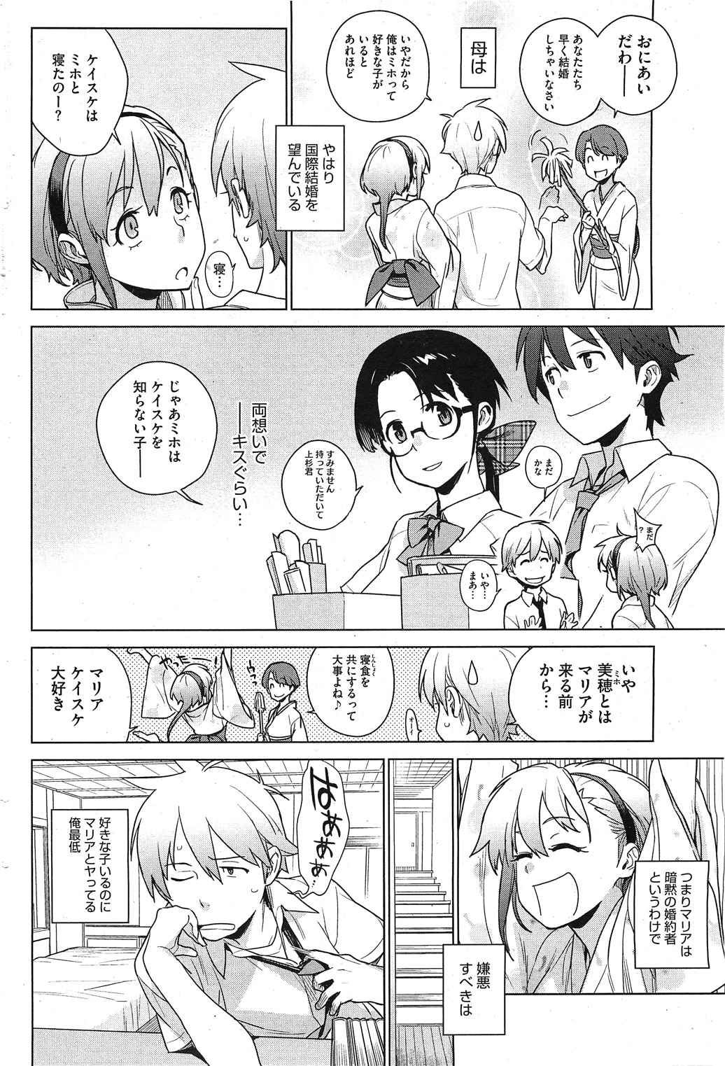 コミックホットミルク 2011年11月号