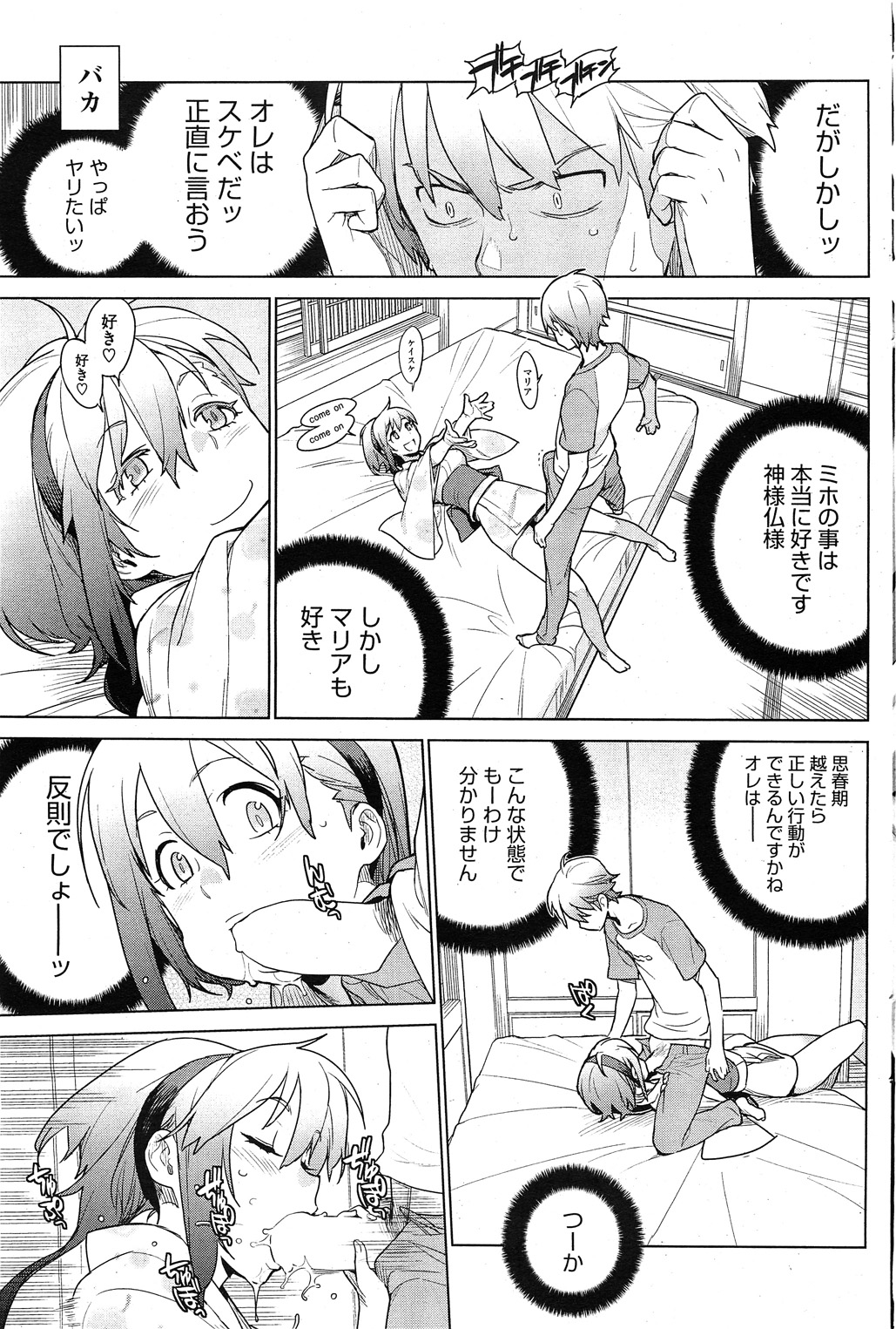 コミックホットミルク 2011年11月号