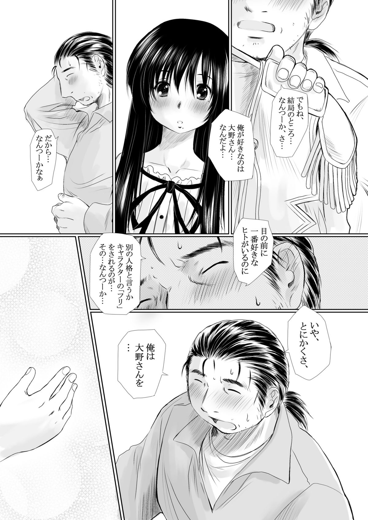 [NEEDLE GARDEN (かんとり)] げんちちけん5-6 (げんしけん)