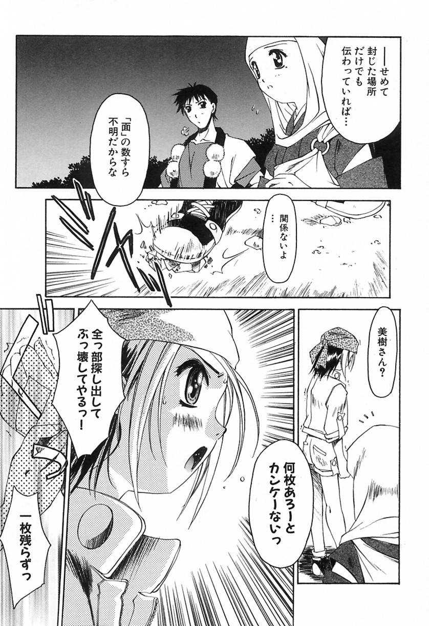 [やまと将臣] おにび