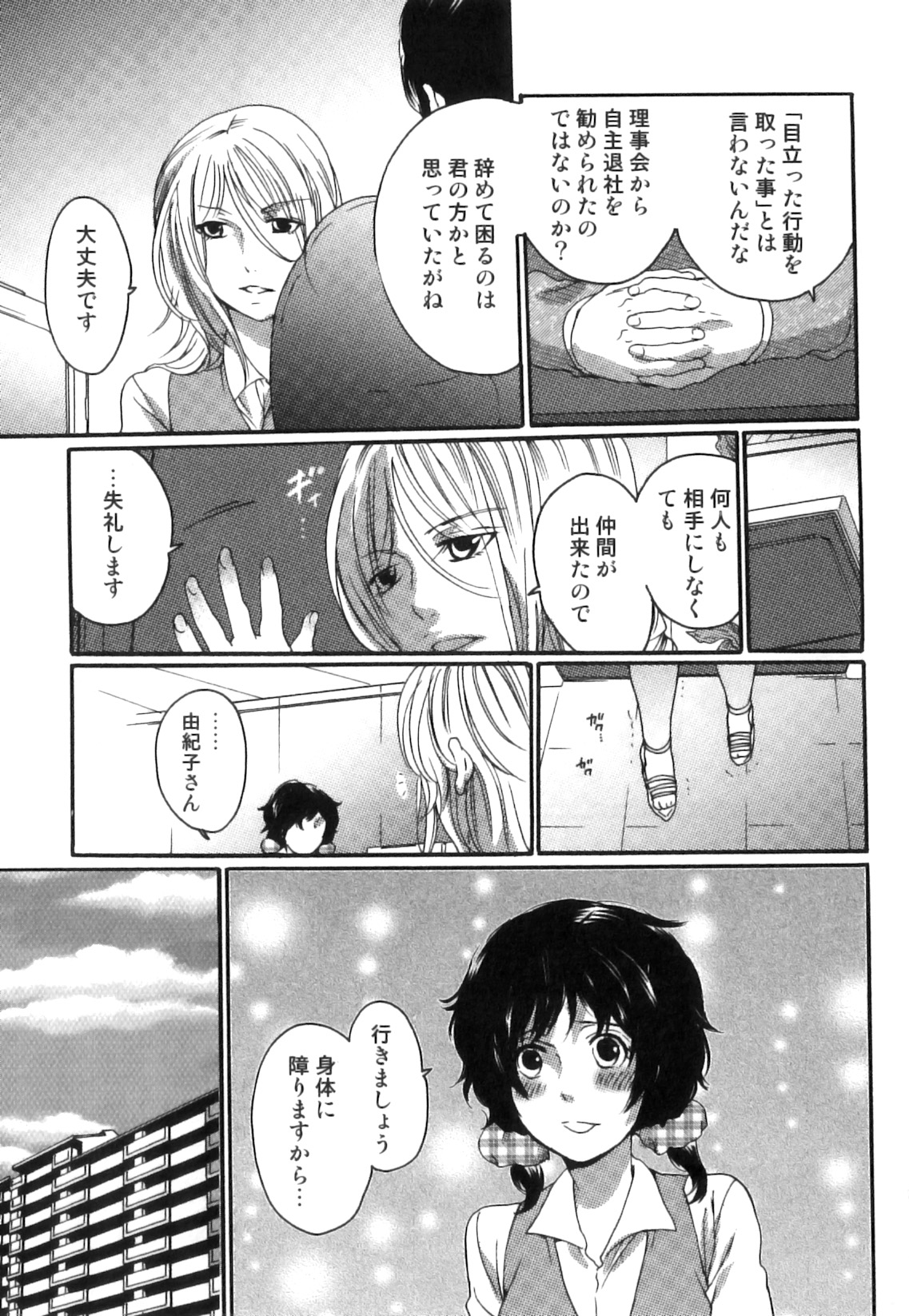 [命わずか] 偽りの彼女～彼女は淫らに嘘を囁く～