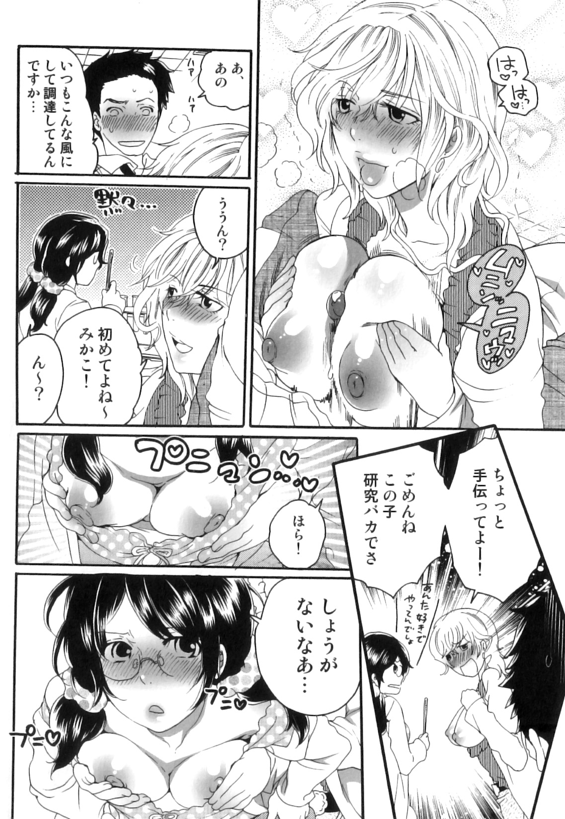 [命わずか] 偽りの彼女～彼女は淫らに嘘を囁く～