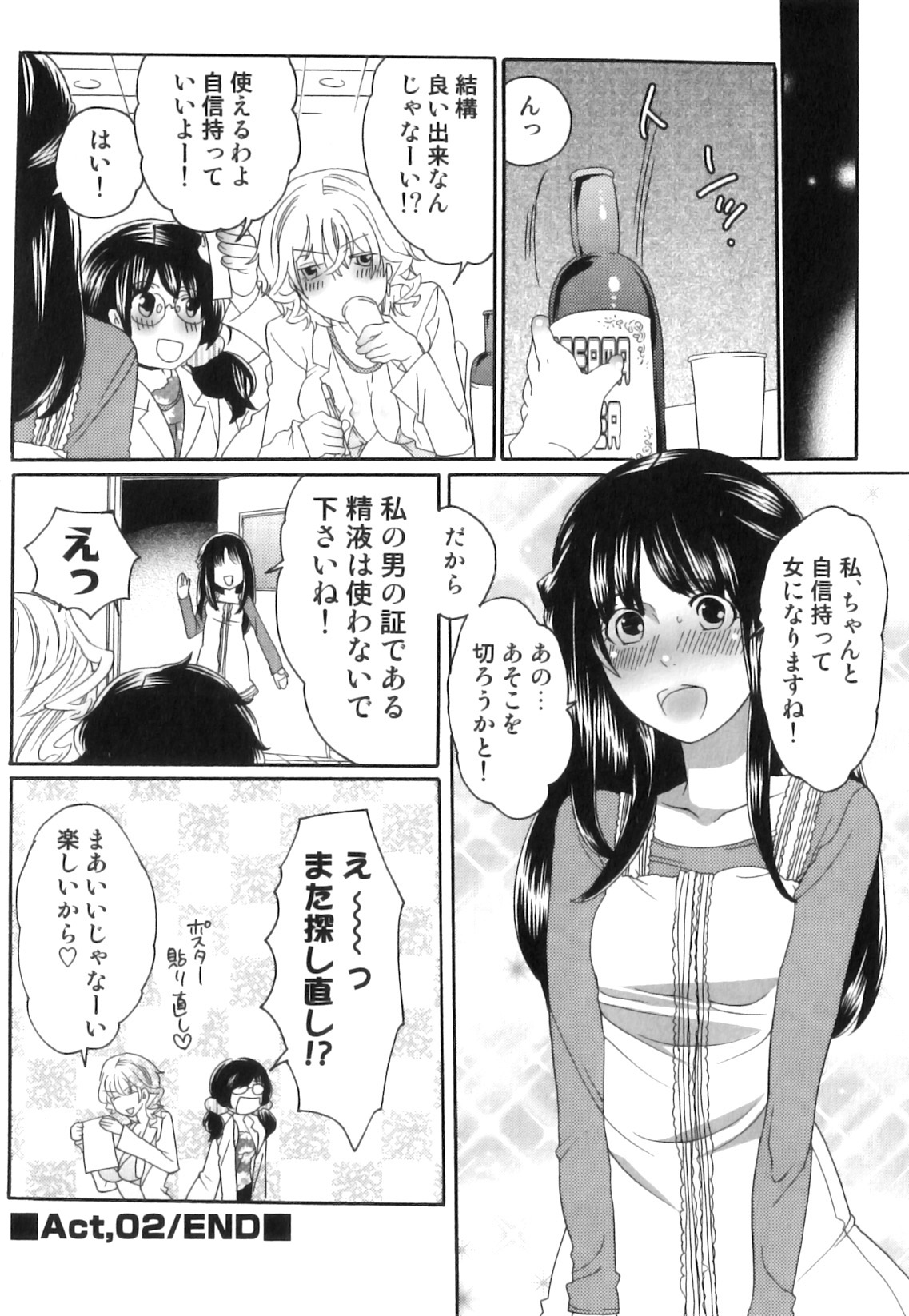 [命わずか] 偽りの彼女～彼女は淫らに嘘を囁く～