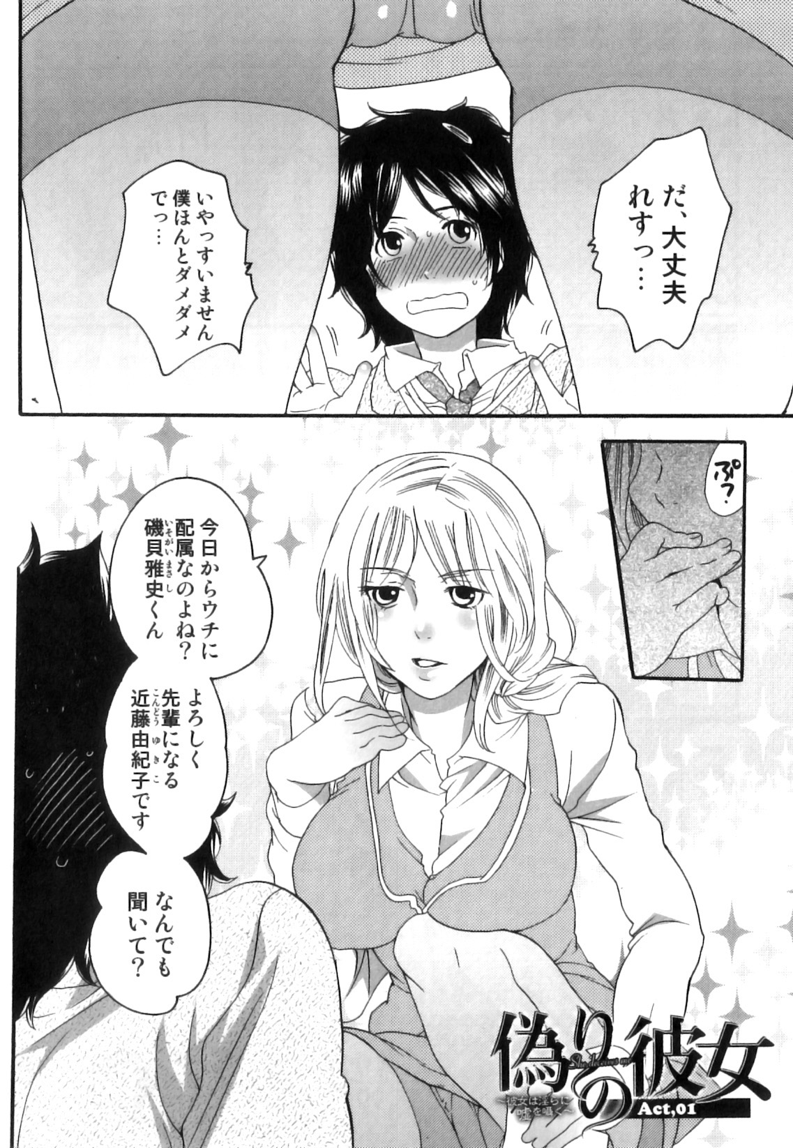 [命わずか] 偽りの彼女～彼女は淫らに嘘を囁く～