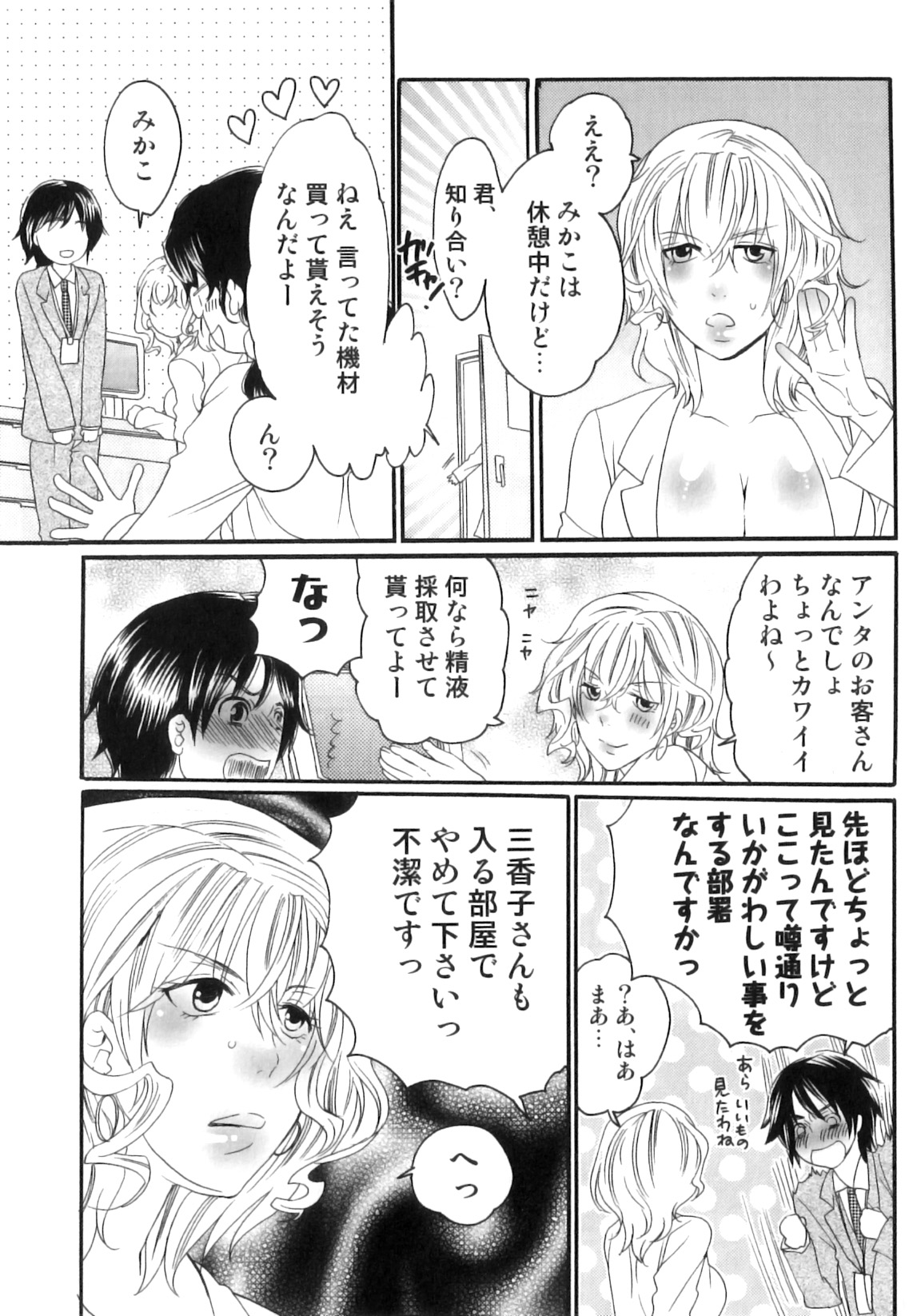 [命わずか] 偽りの彼女～彼女は淫らに嘘を囁く～