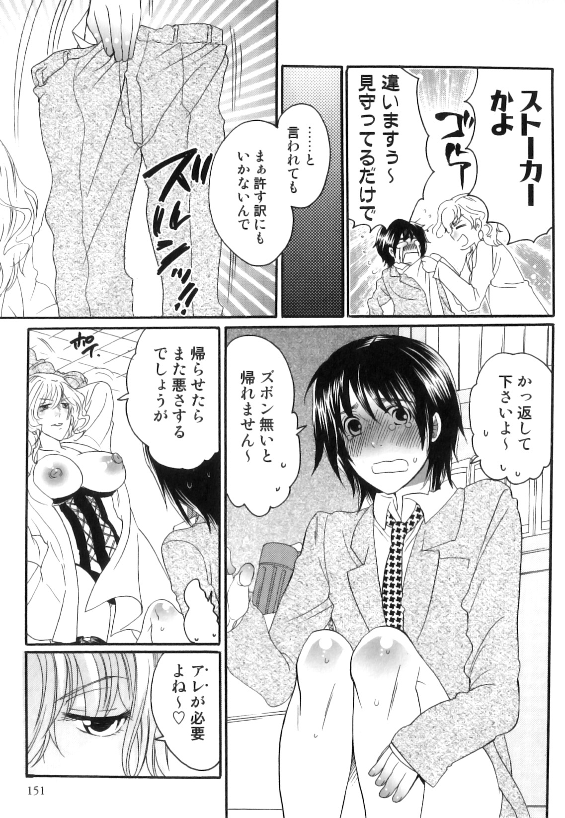 [命わずか] 偽りの彼女～彼女は淫らに嘘を囁く～